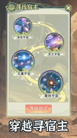穿越者系统模拟 最新版v1.0.5